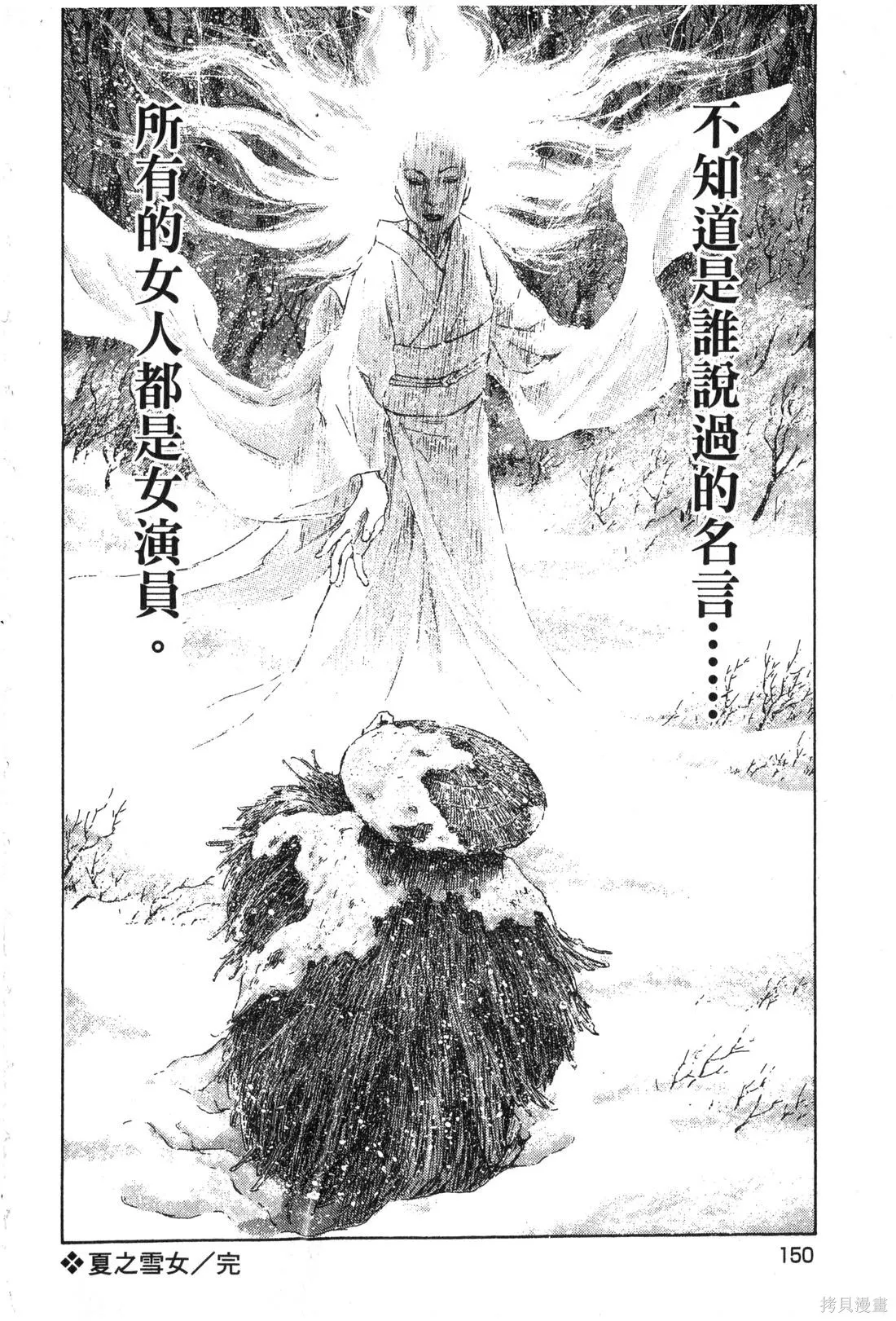 大川端偵探社,第02卷,第151张