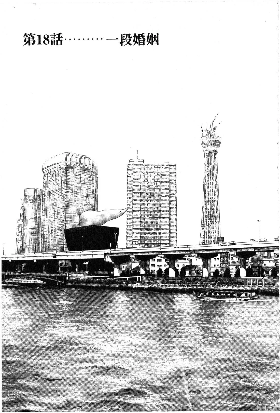 大川端偵探社,第02卷,第154张