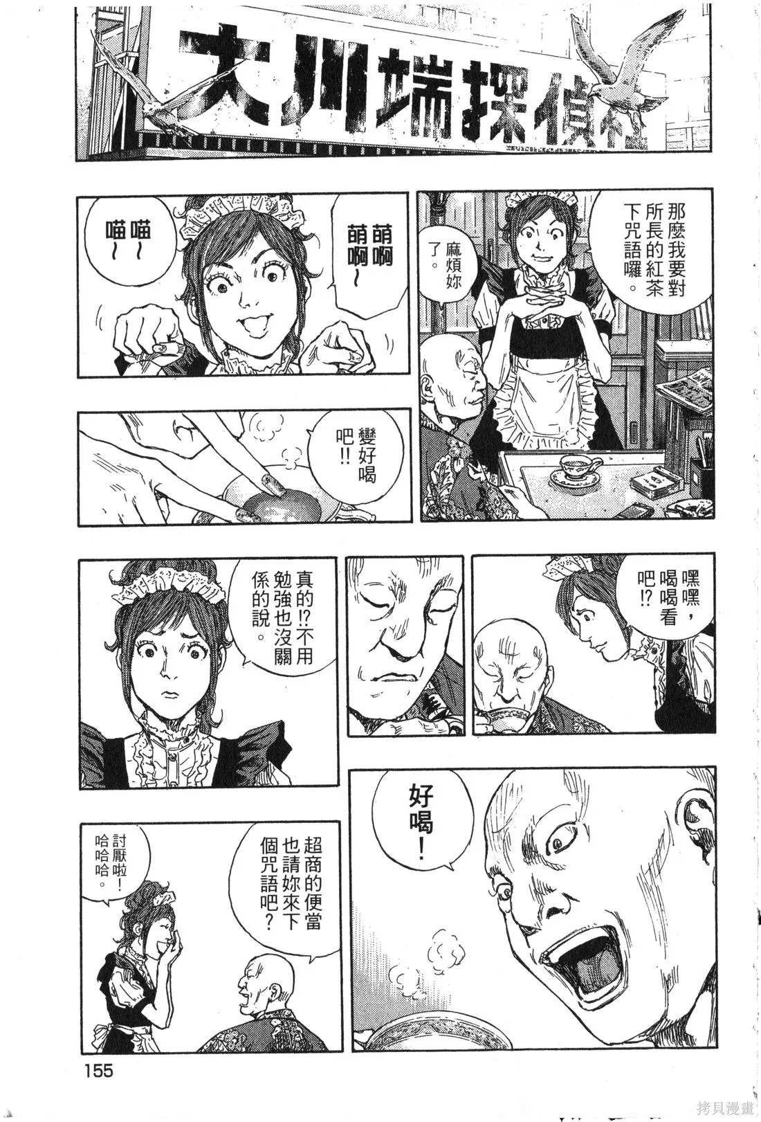 大川端偵探社,第02卷,第156张