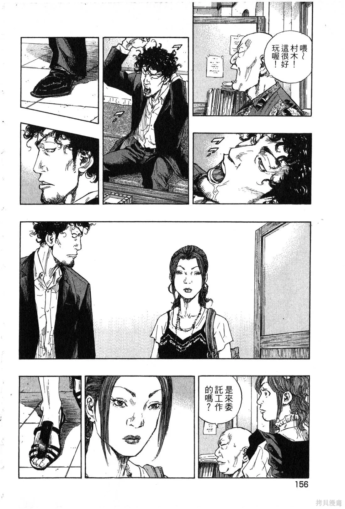 大川端偵探社,第02卷,第157张