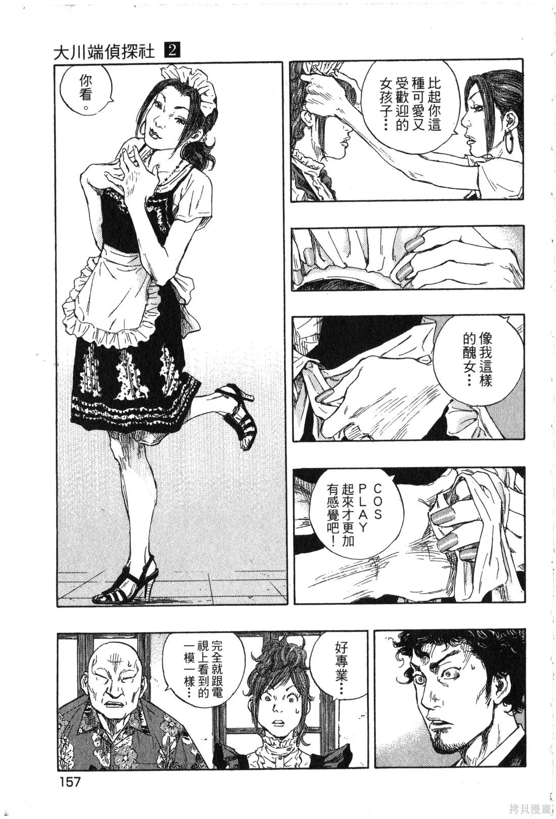 大川端偵探社,第02卷,第158张