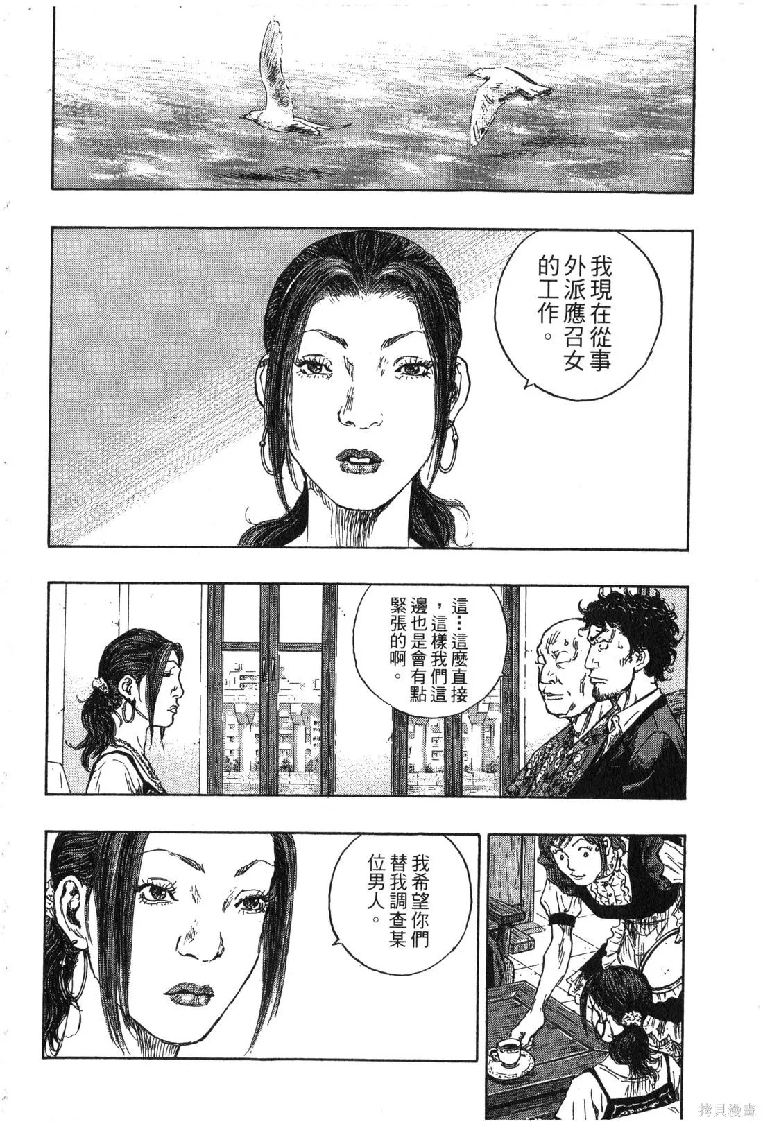 大川端偵探社,第02卷,第159张