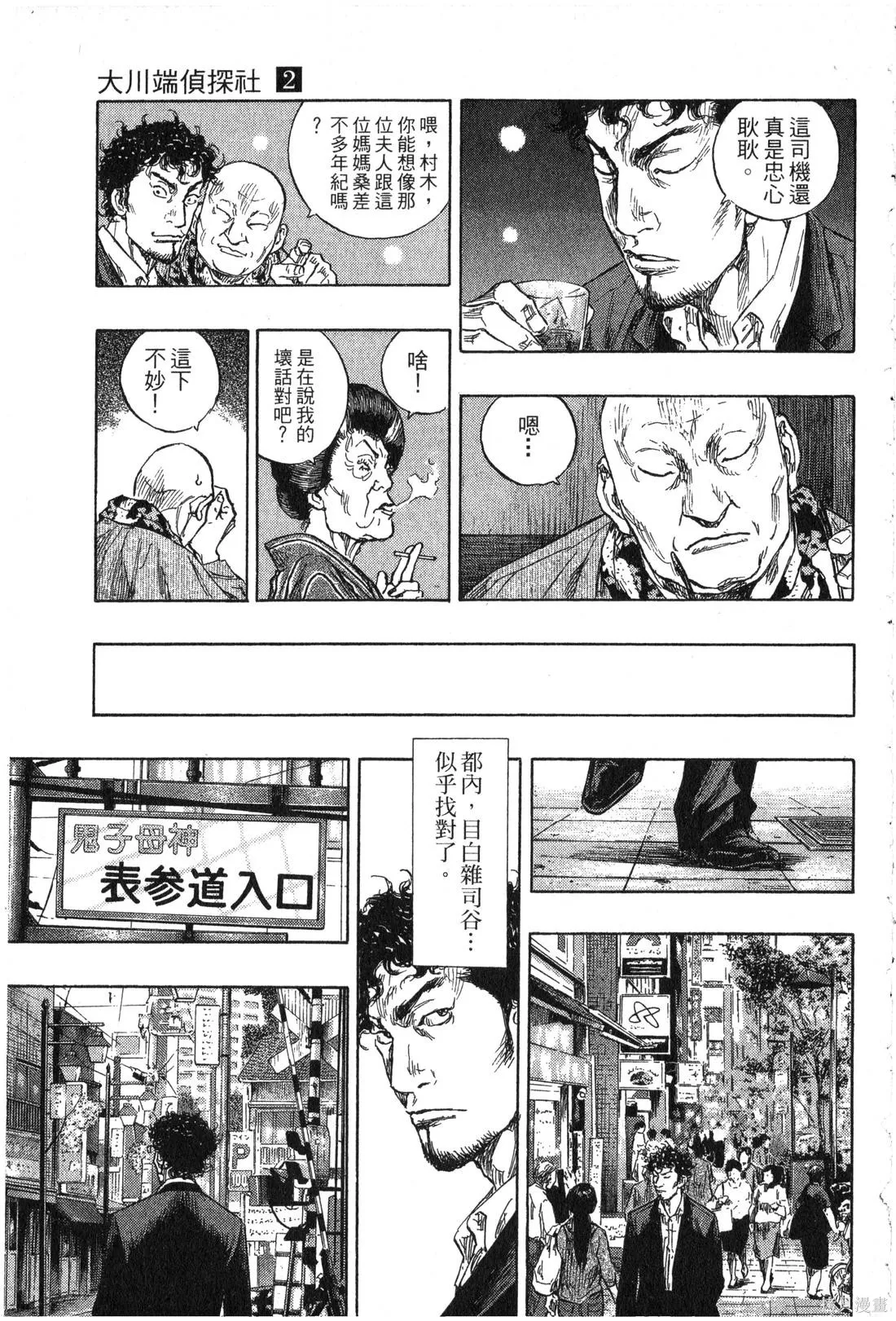 大川端偵探社,第02卷,第16张