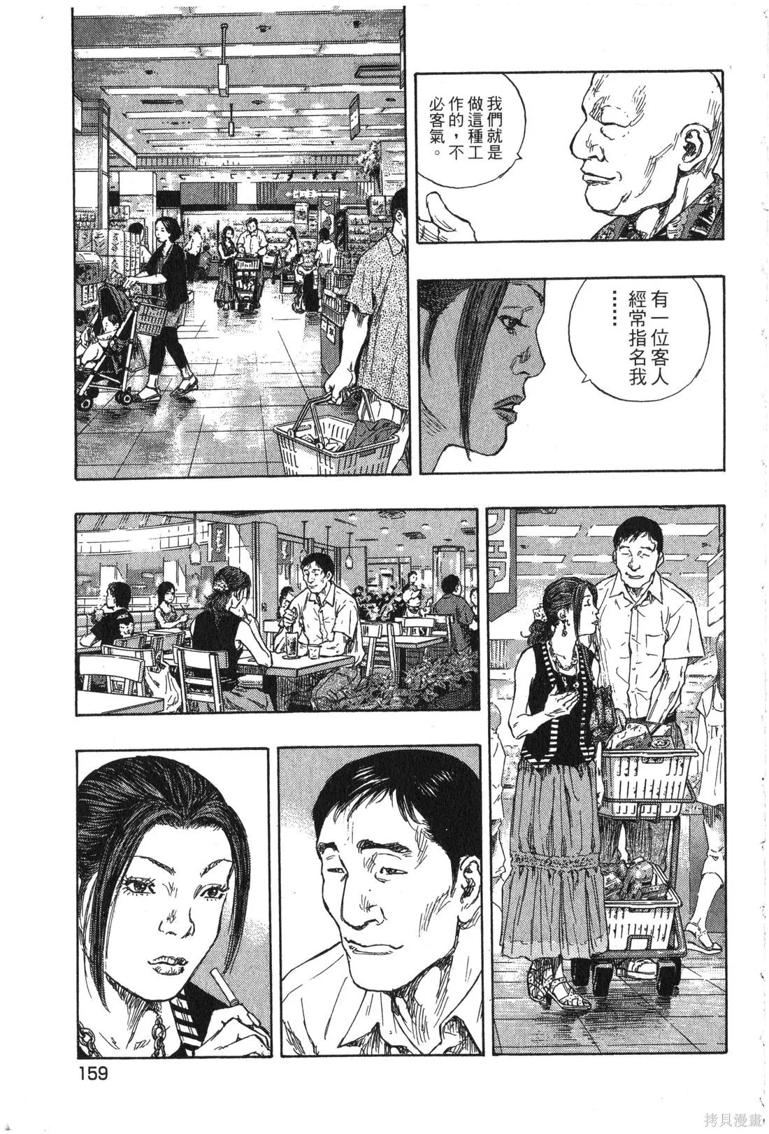 大川端偵探社,第02卷,第160张