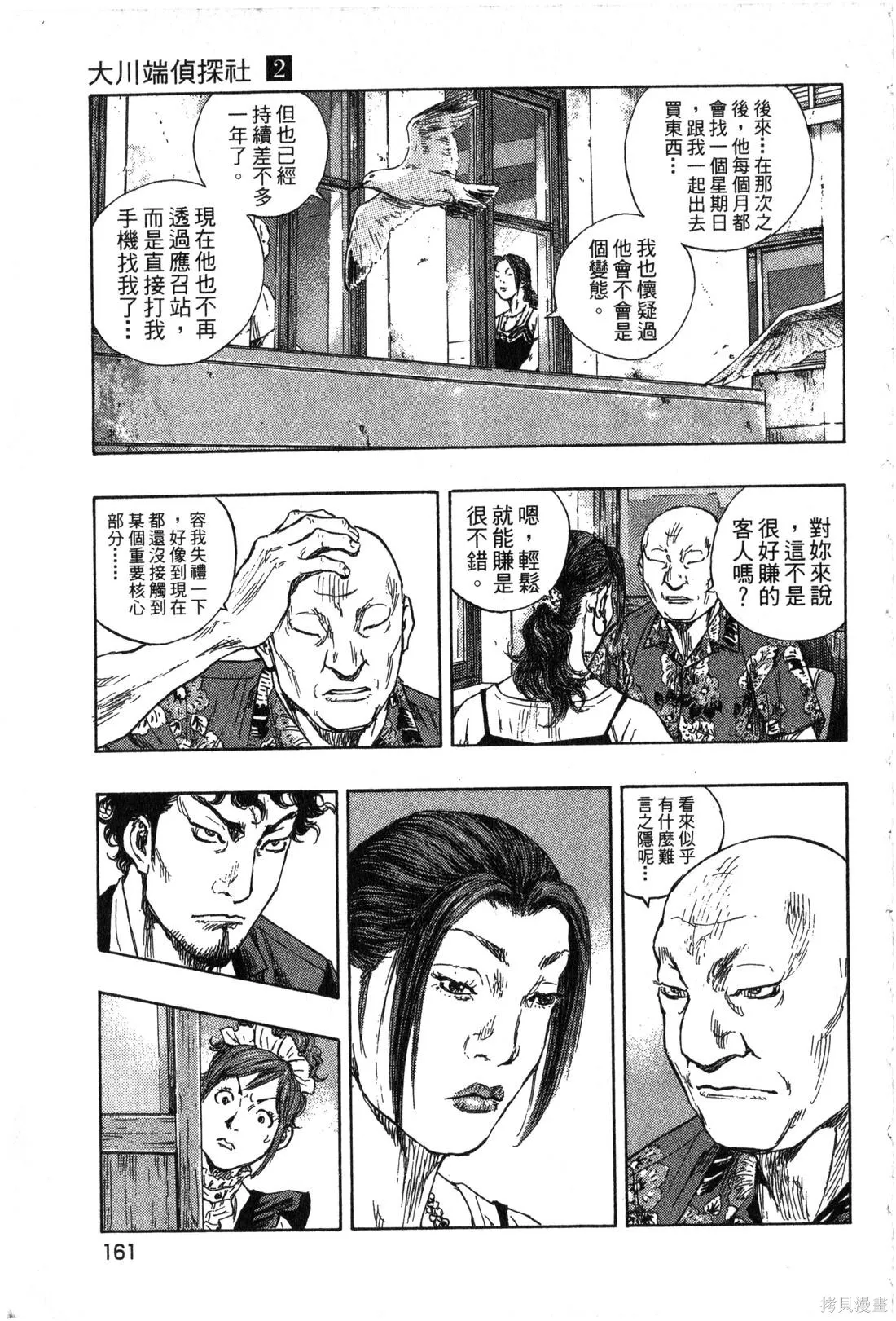 大川端偵探社,第02卷,第162张