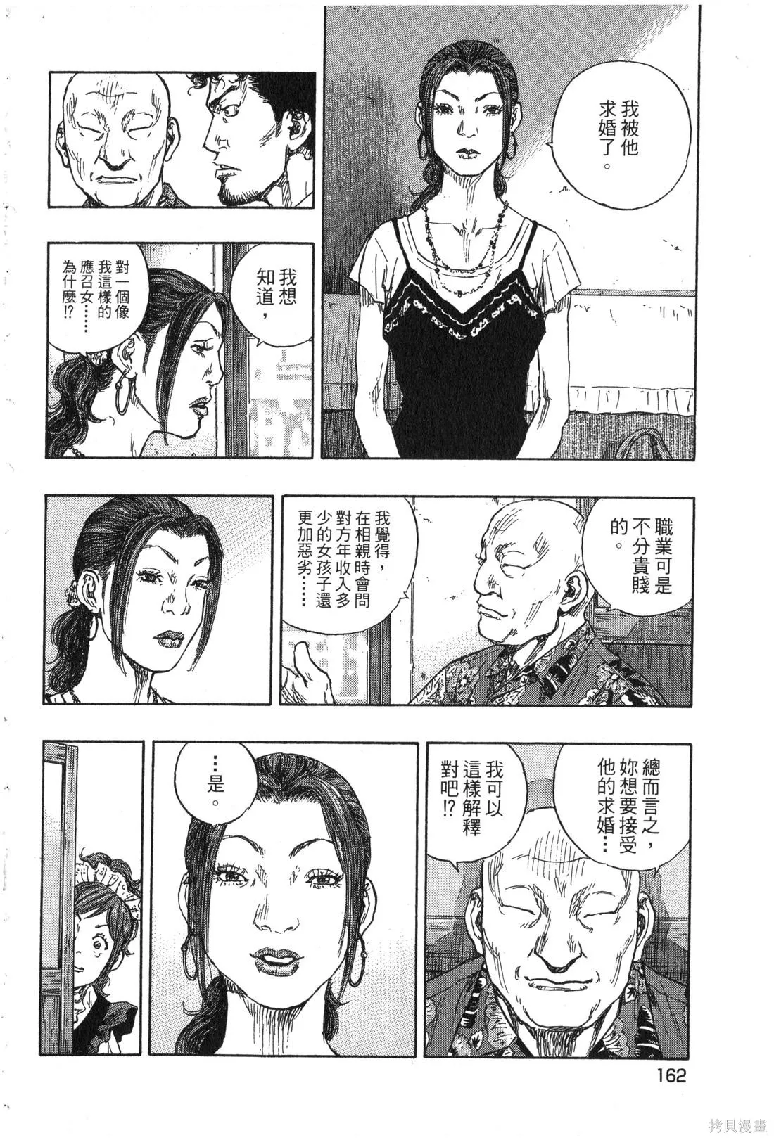 大川端偵探社,第02卷,第163张