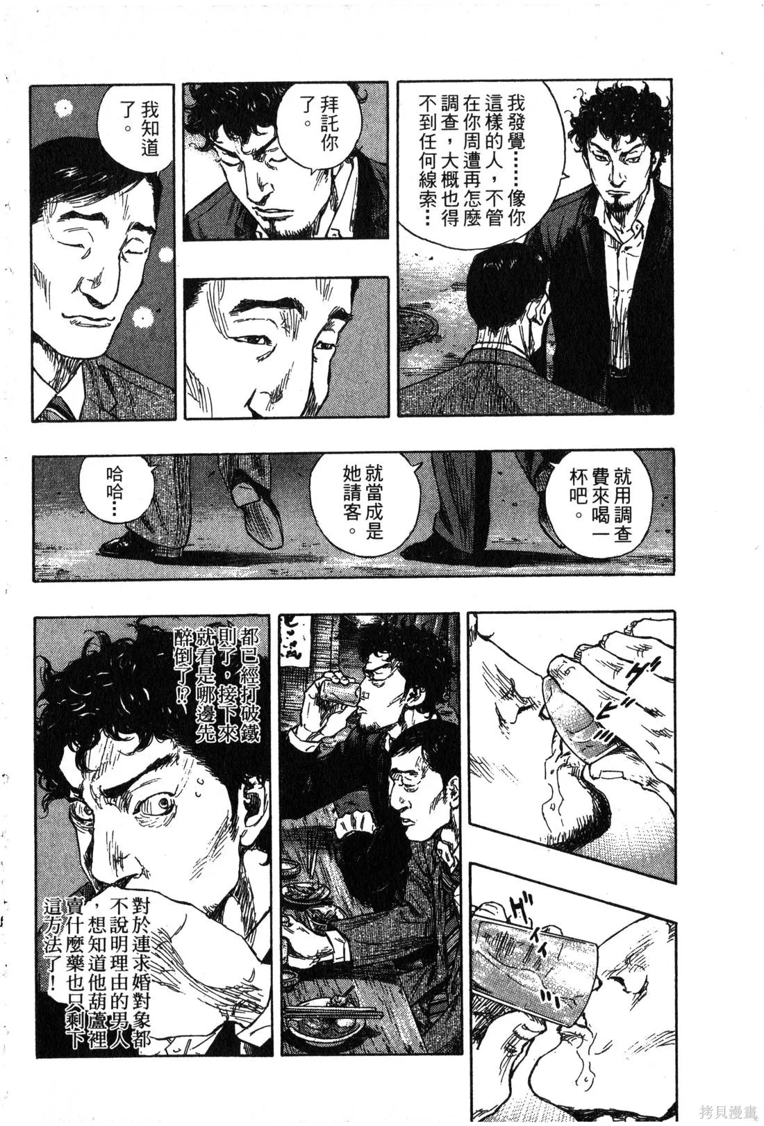 大川端偵探社,第02卷,第167张