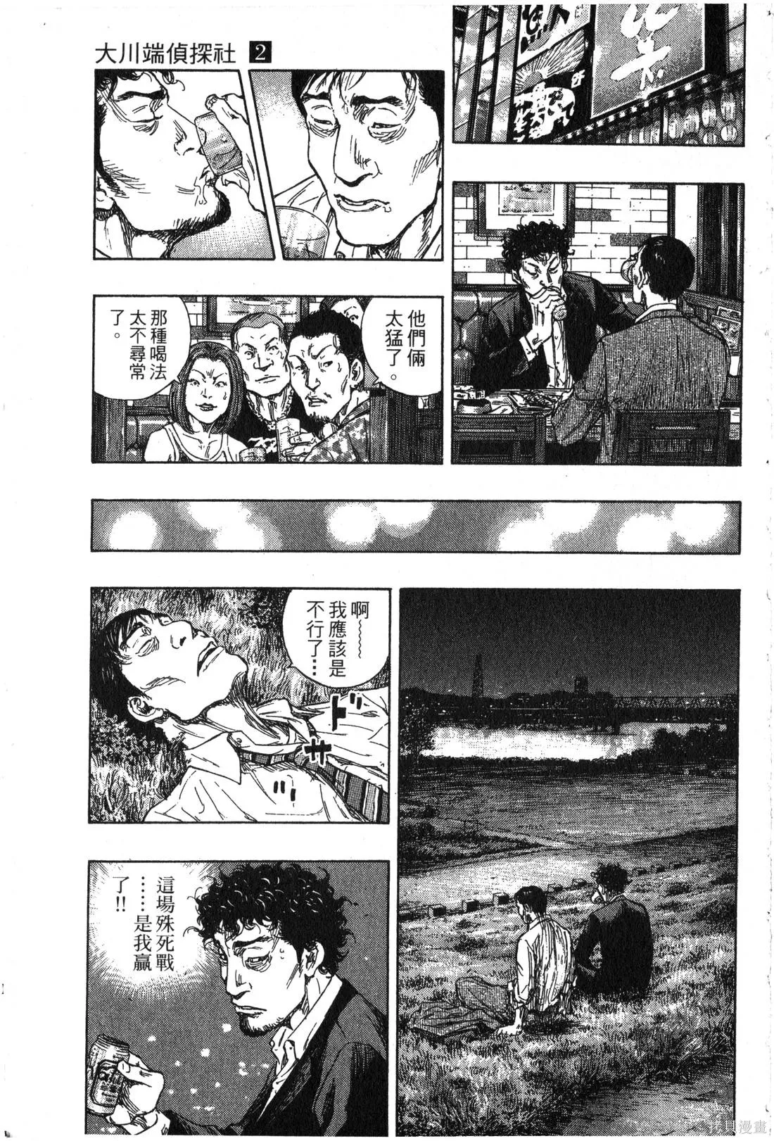 大川端偵探社,第02卷,第168张