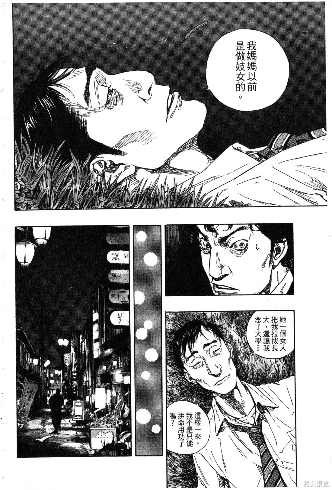 大川端偵探社,第02卷,第169张