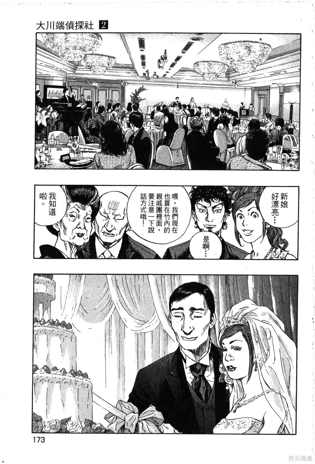 大川端偵探社,第02卷,第174张