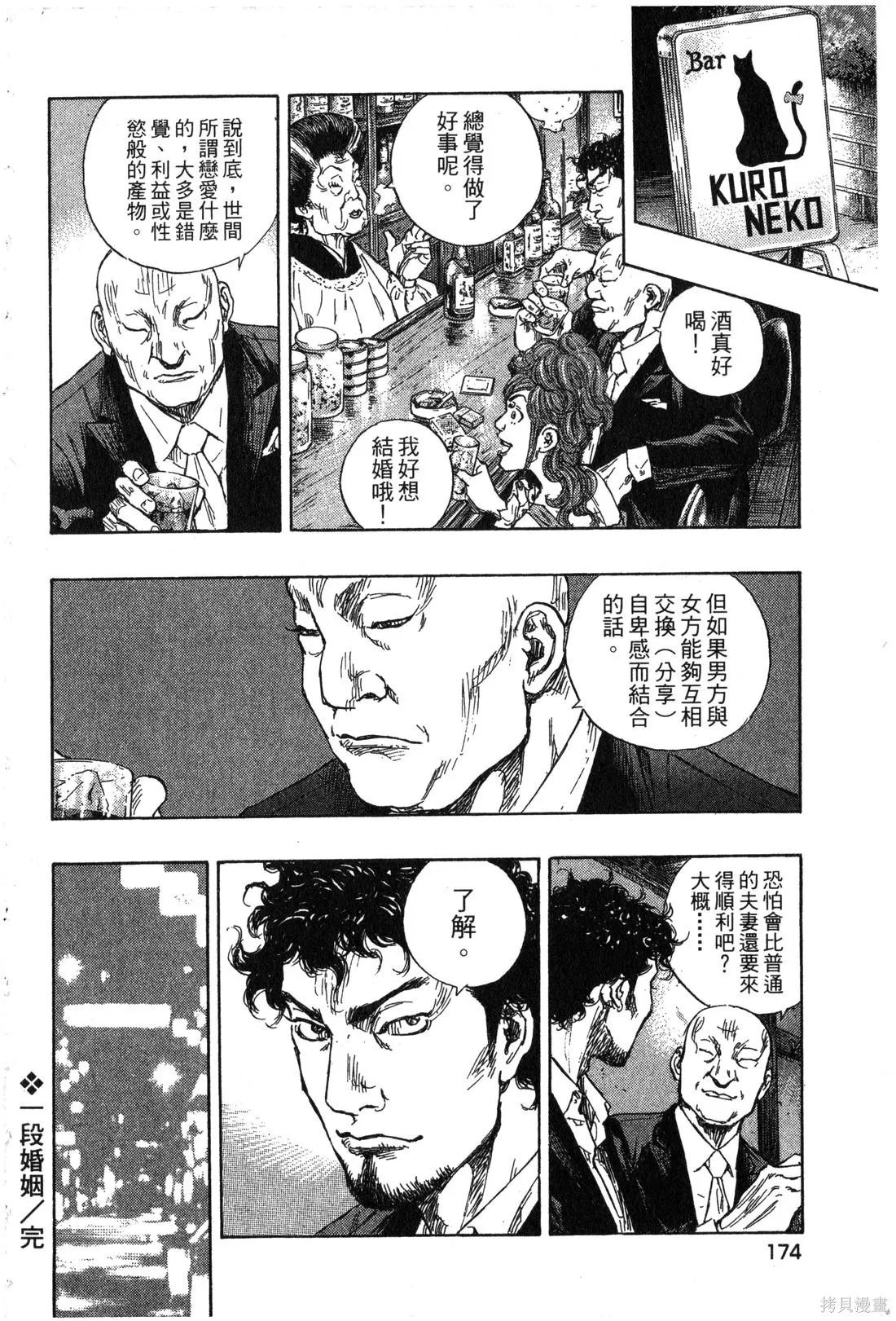 大川端偵探社,第02卷,第175张