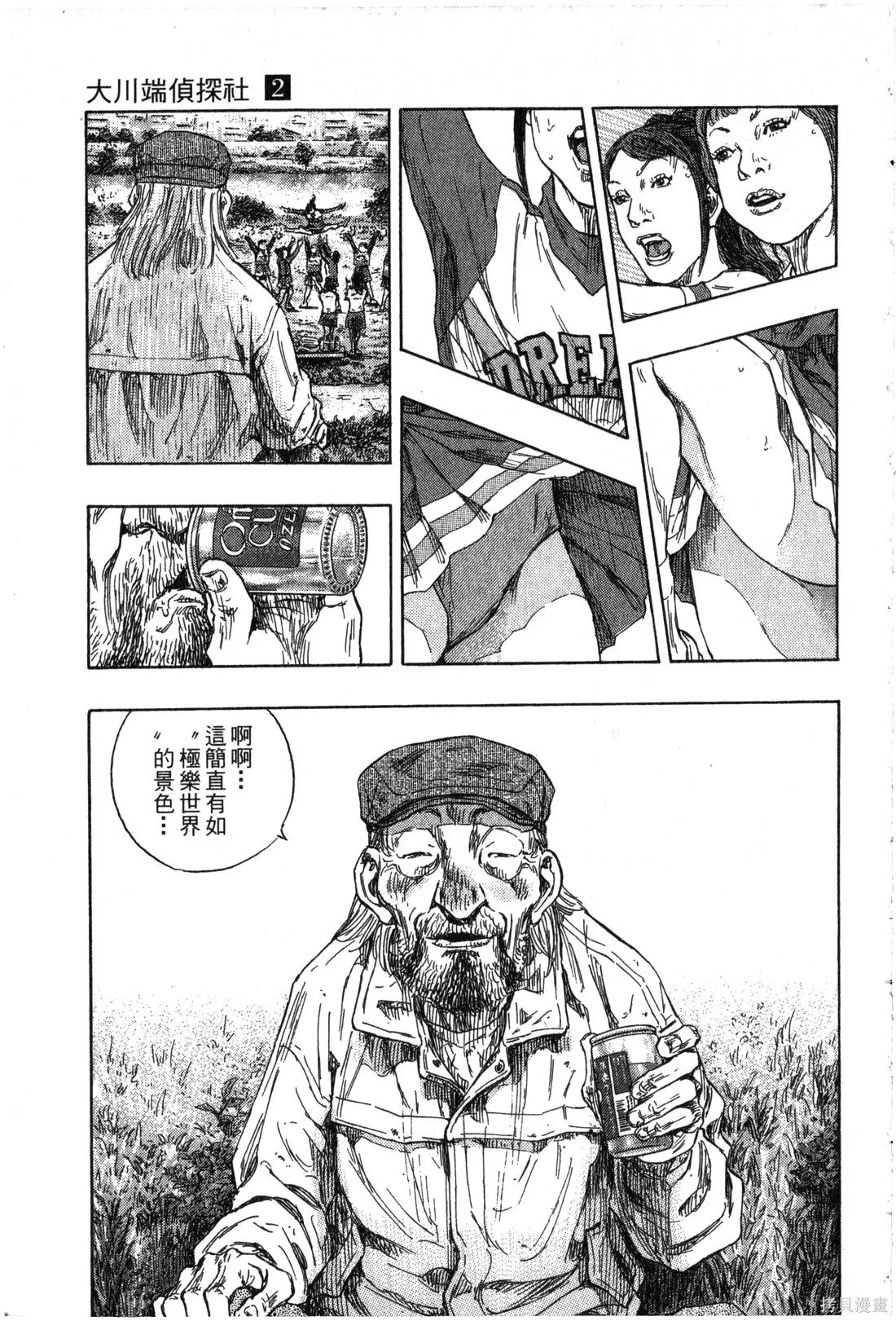 大川端偵探社,第02卷,第178张