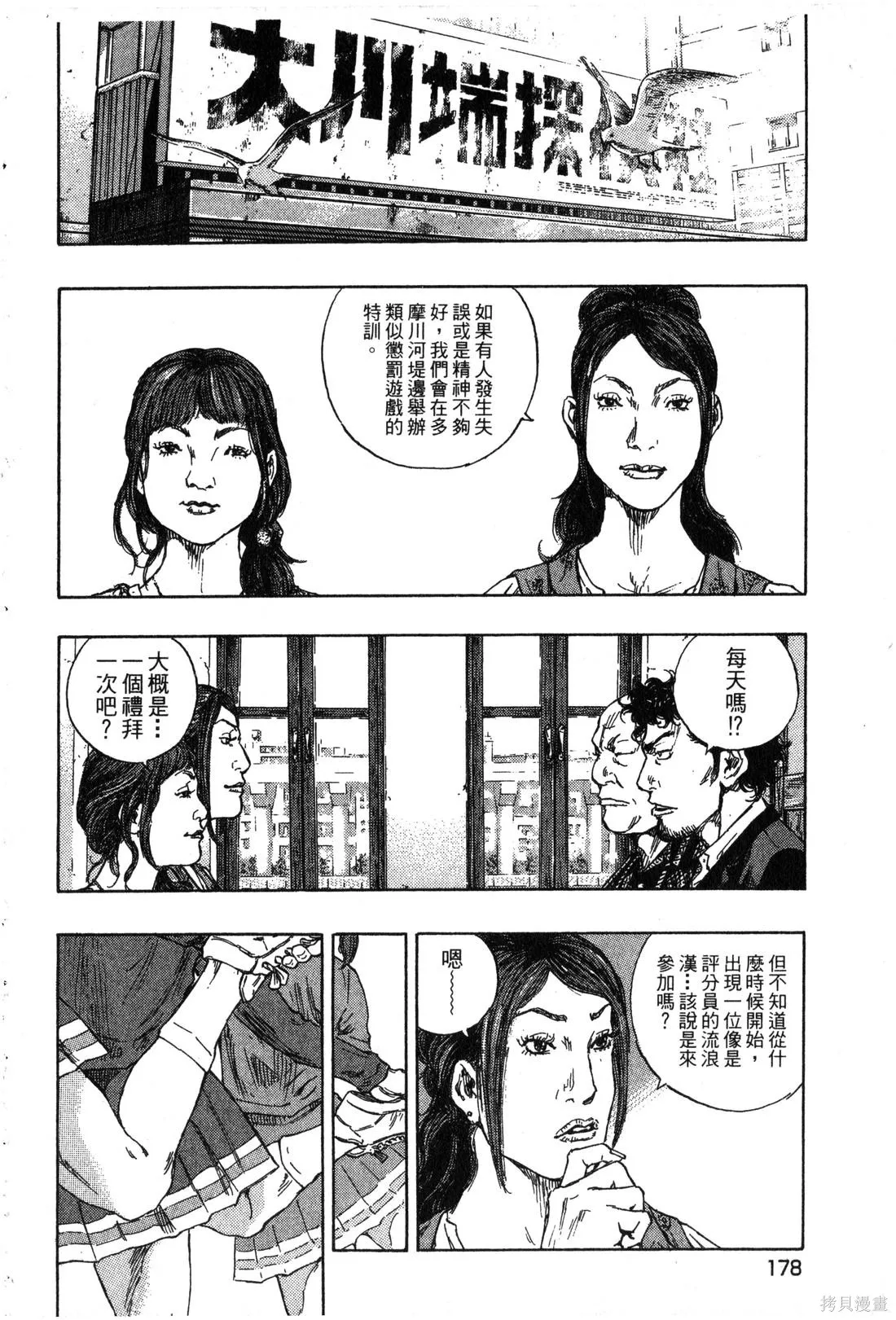 大川端偵探社,第02卷,第179张