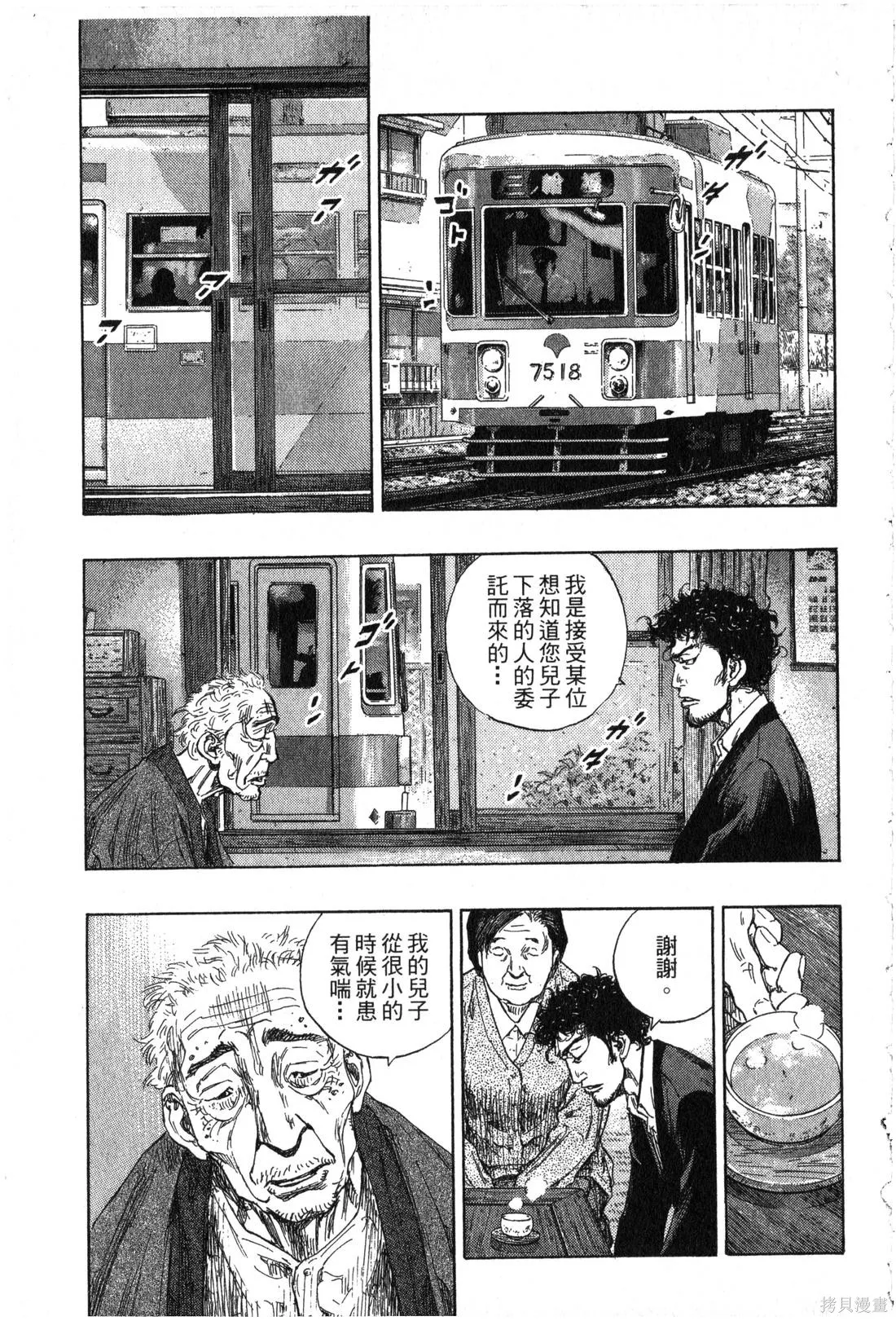 大川端偵探社,第02卷,第18张