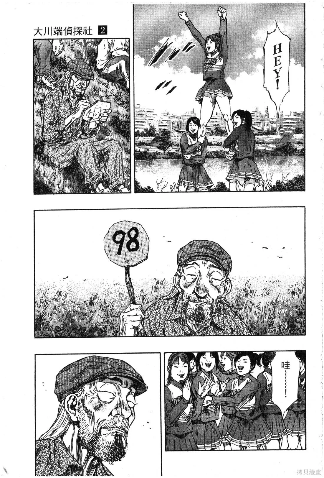 大川端偵探社,第02卷,第180张