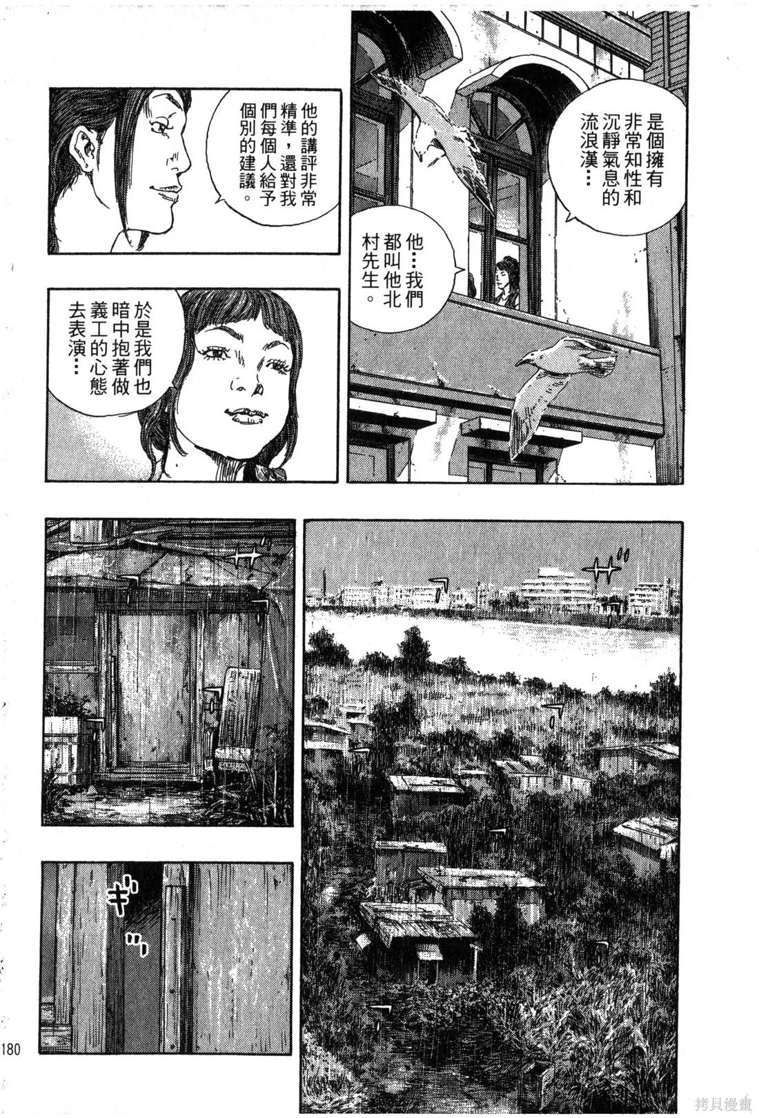 大川端偵探社,第02卷,第181张