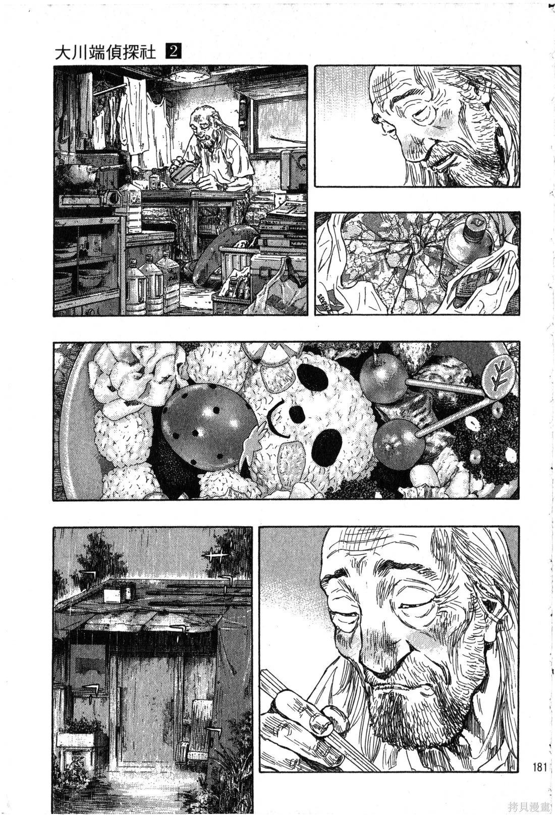 大川端偵探社,第02卷,第182张