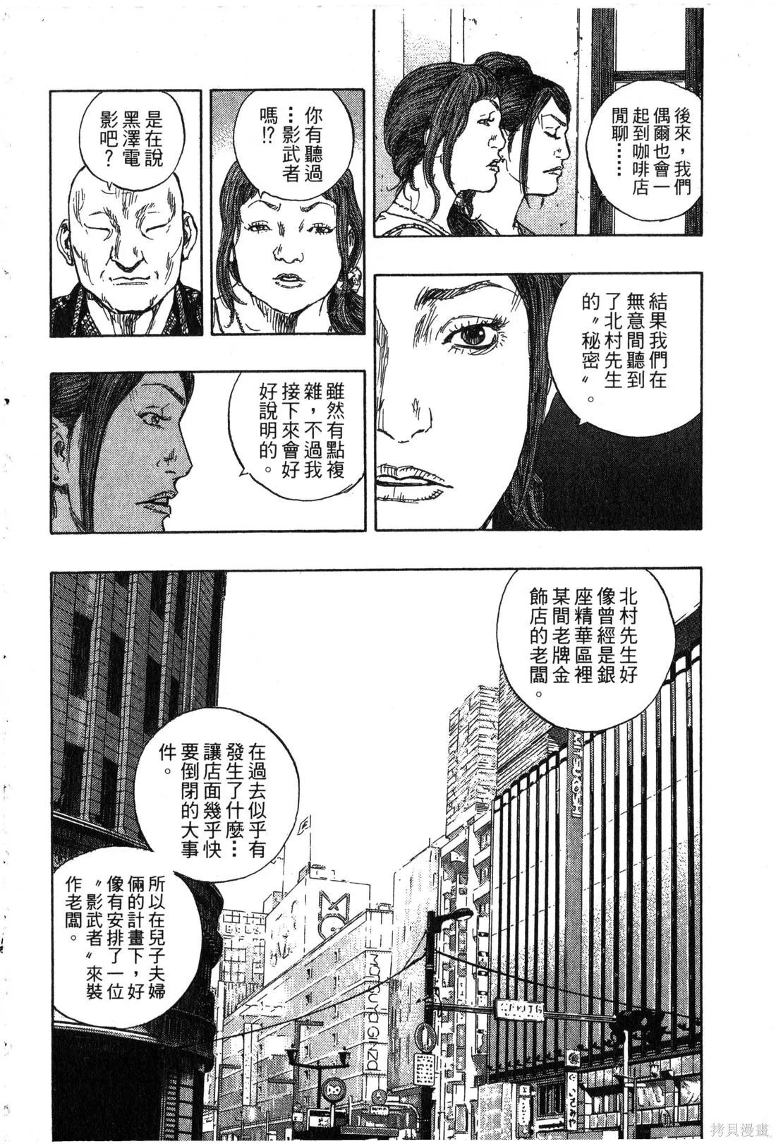 大川端偵探社,第02卷,第183张