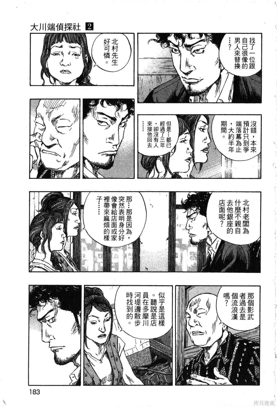 大川端偵探社,第02卷,第184张