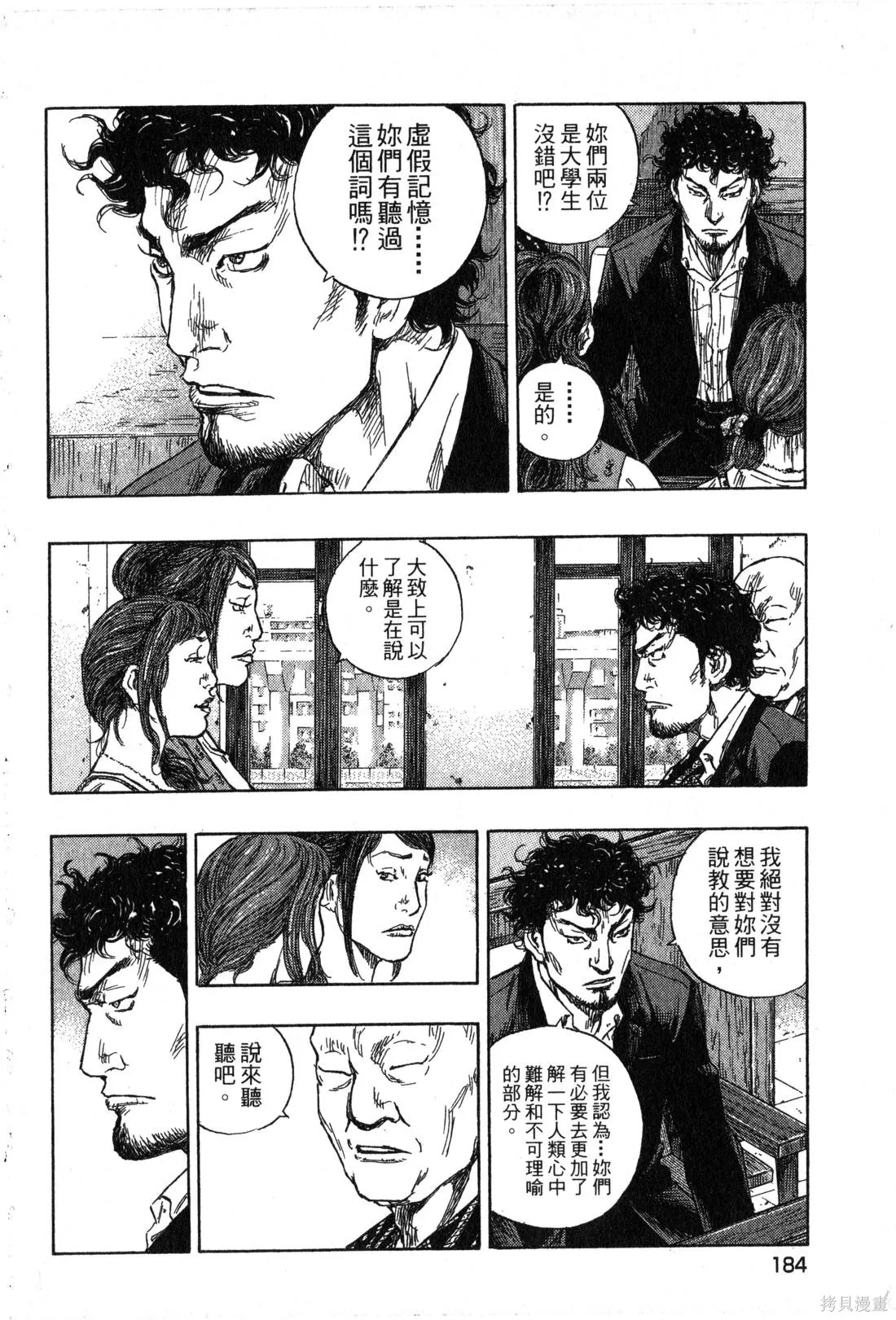 大川端偵探社,第02卷,第185张