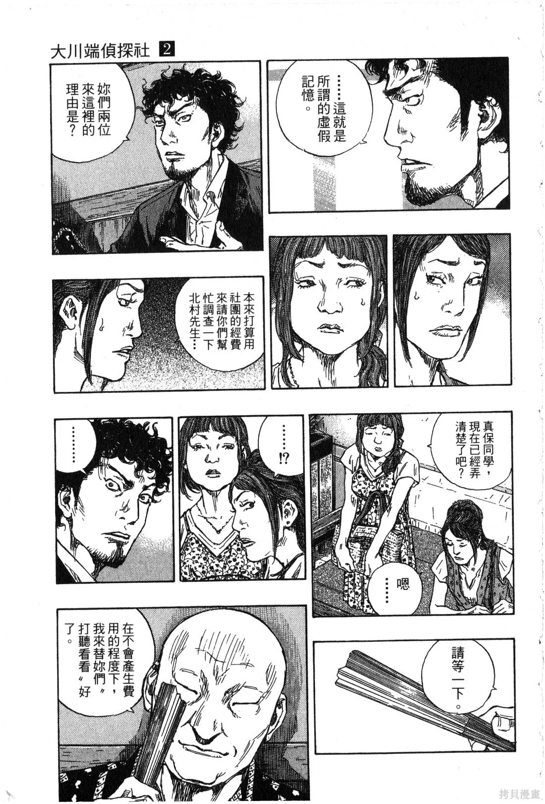 大川端偵探社,第02卷,第188张