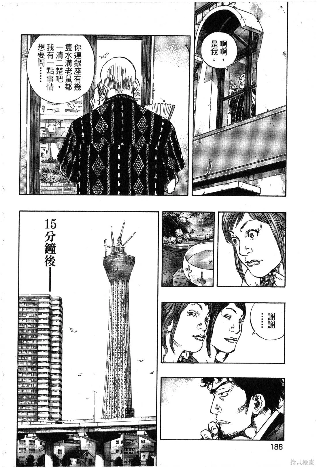 大川端偵探社,第02卷,第189张