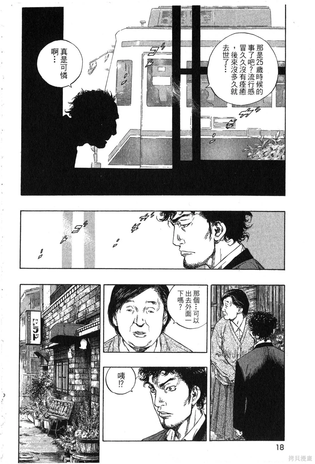 大川端偵探社,第02卷,第19张