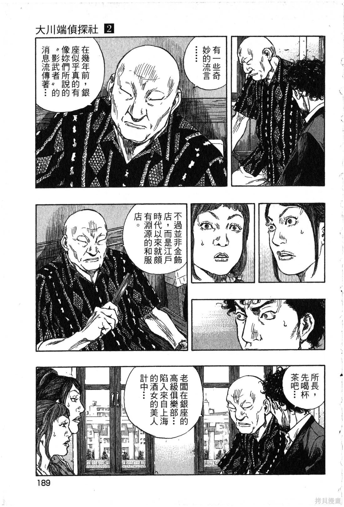 大川端偵探社,第02卷,第190张