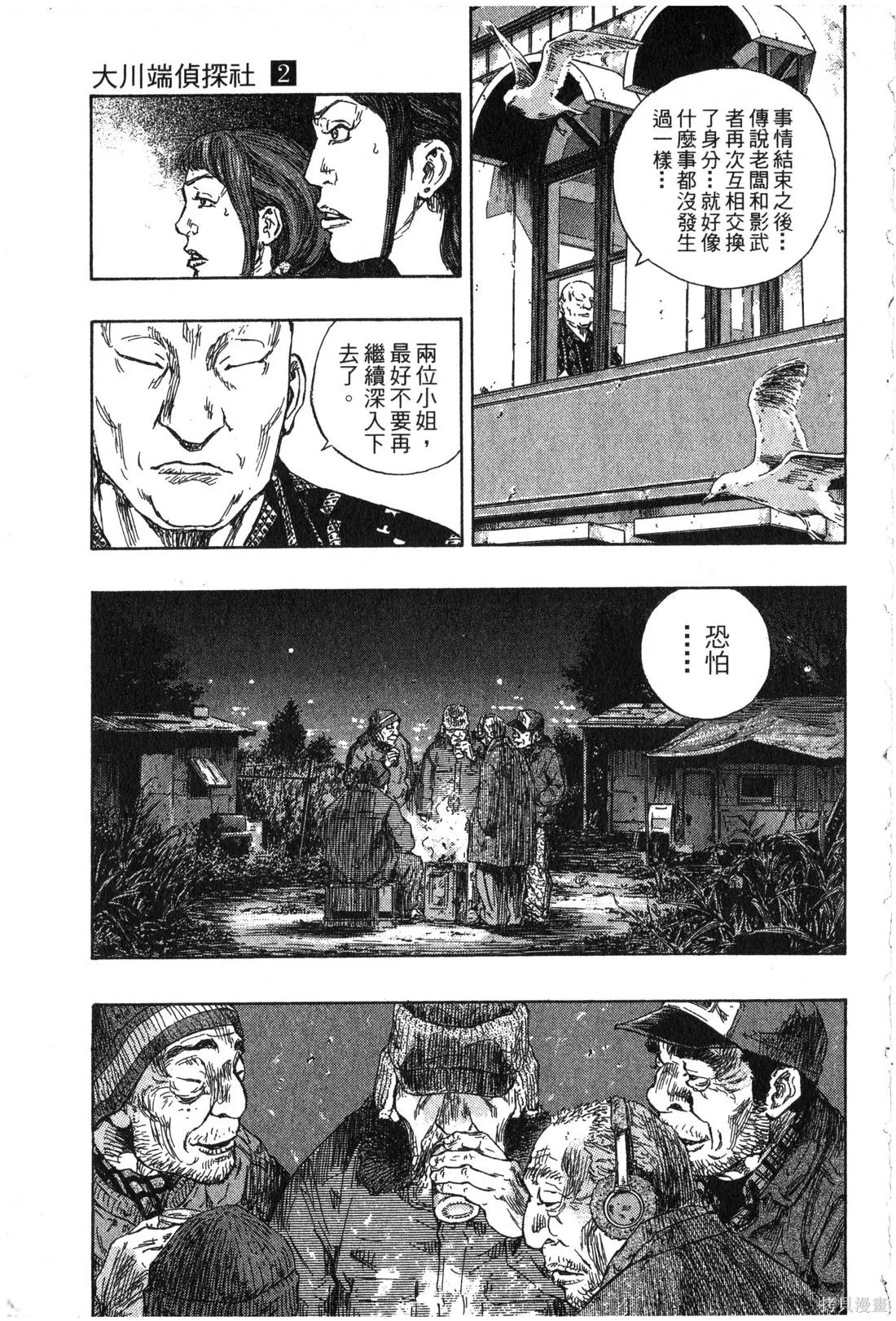 大川端偵探社,第02卷,第192张