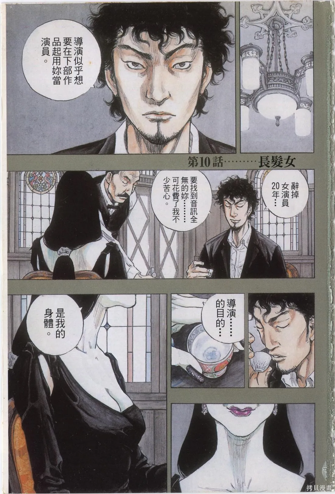大川端偵探社,第02卷,第2张