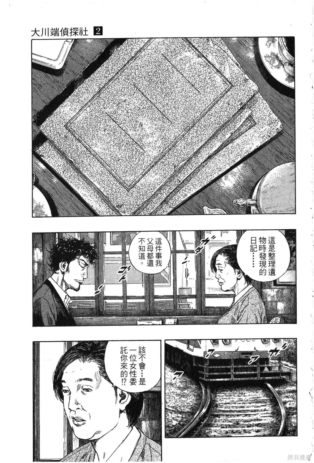 大川端偵探社,第02卷,第20张