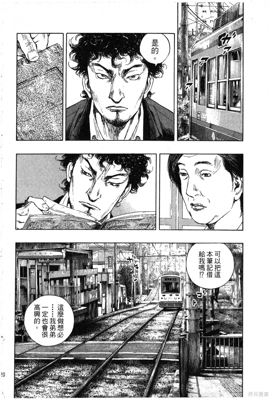 大川端偵探社,第02卷,第21张