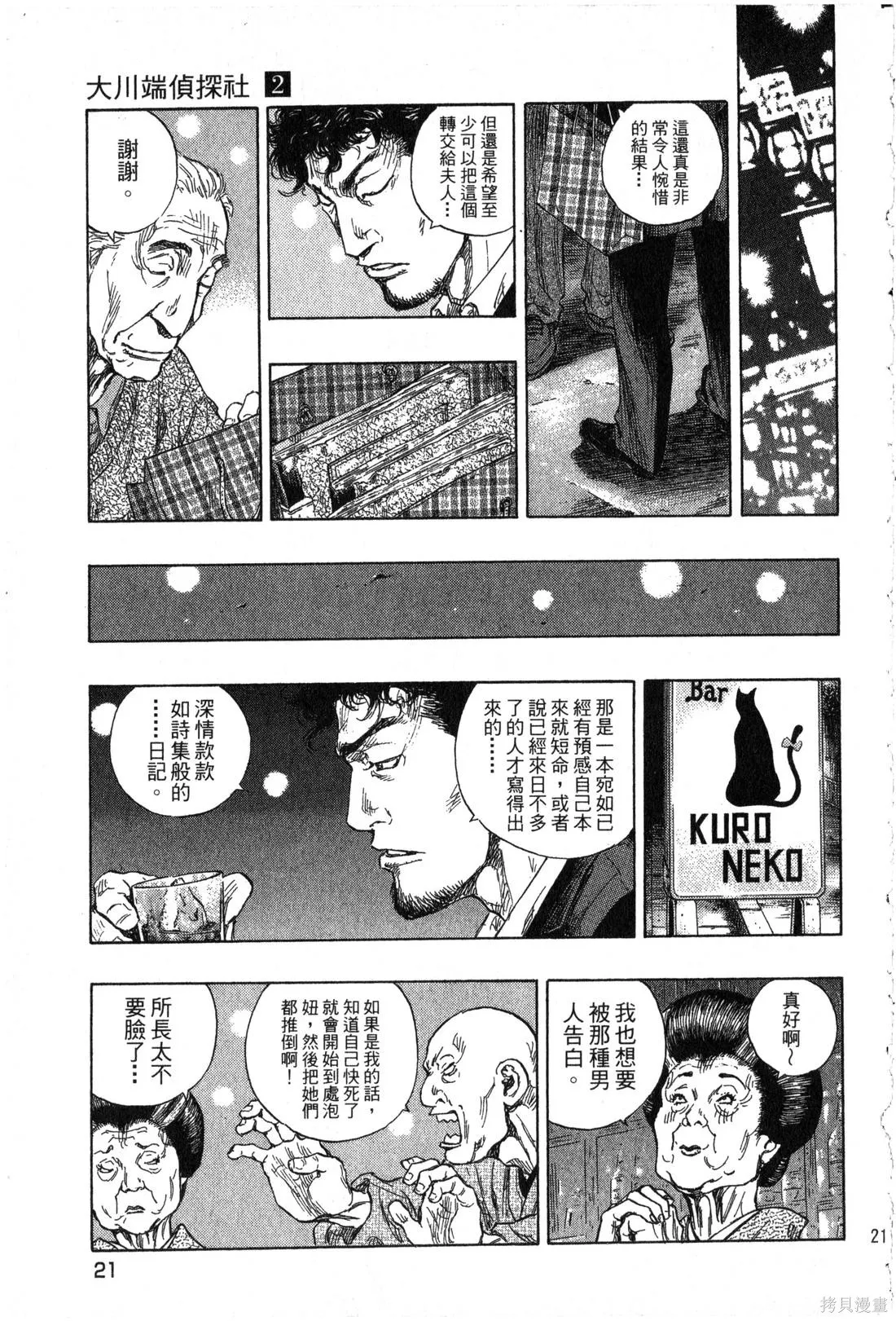 大川端偵探社,第02卷,第22张