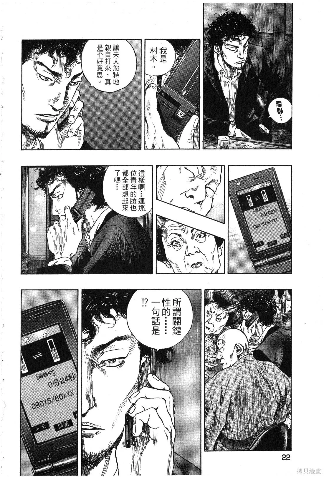 大川端偵探社,第02卷,第23张