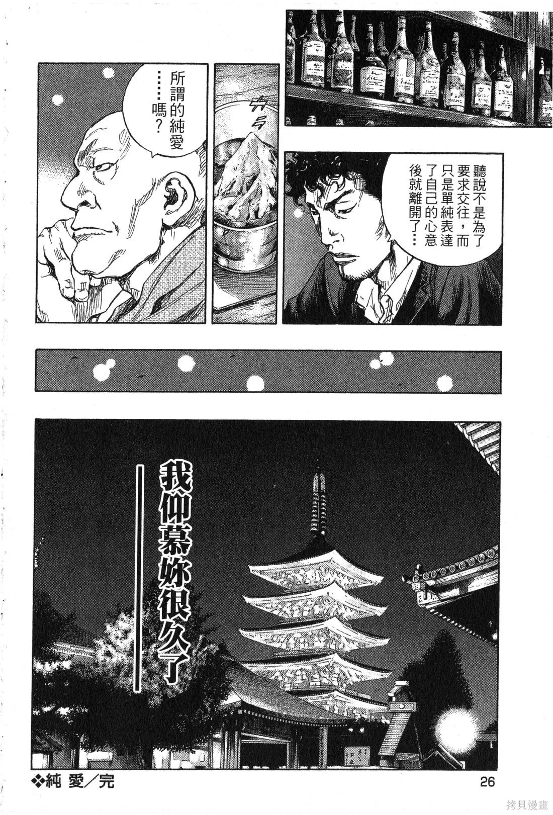 大川端偵探社,第02卷,第27张