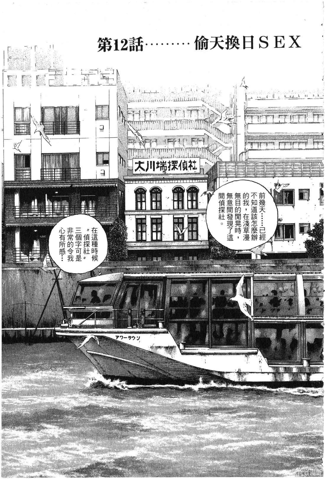 大川端偵探社,第02卷,第28张