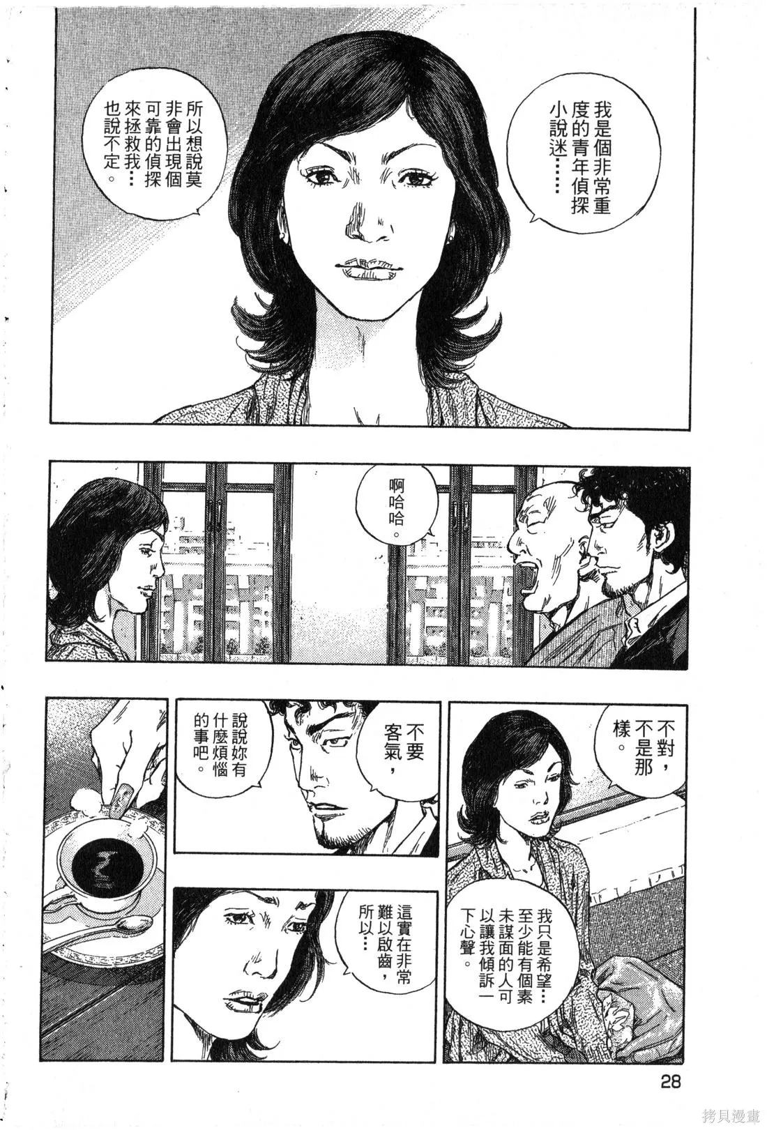 大川端偵探社,第02卷,第29张