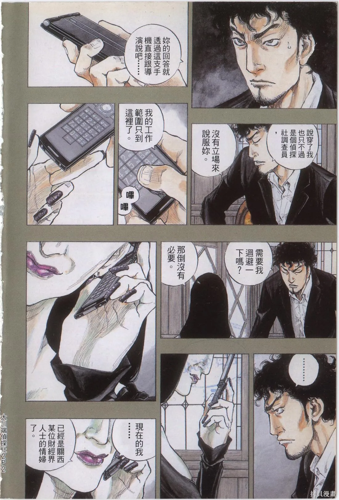 大川端偵探社,第02卷,第3张