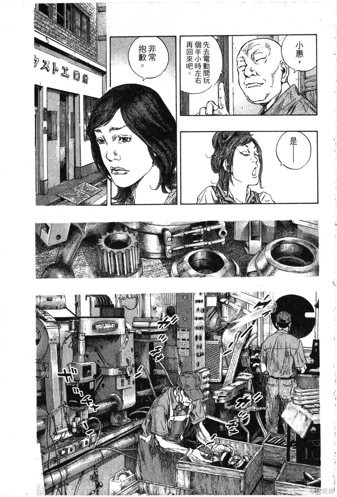 大川端偵探社,第02卷,第30张