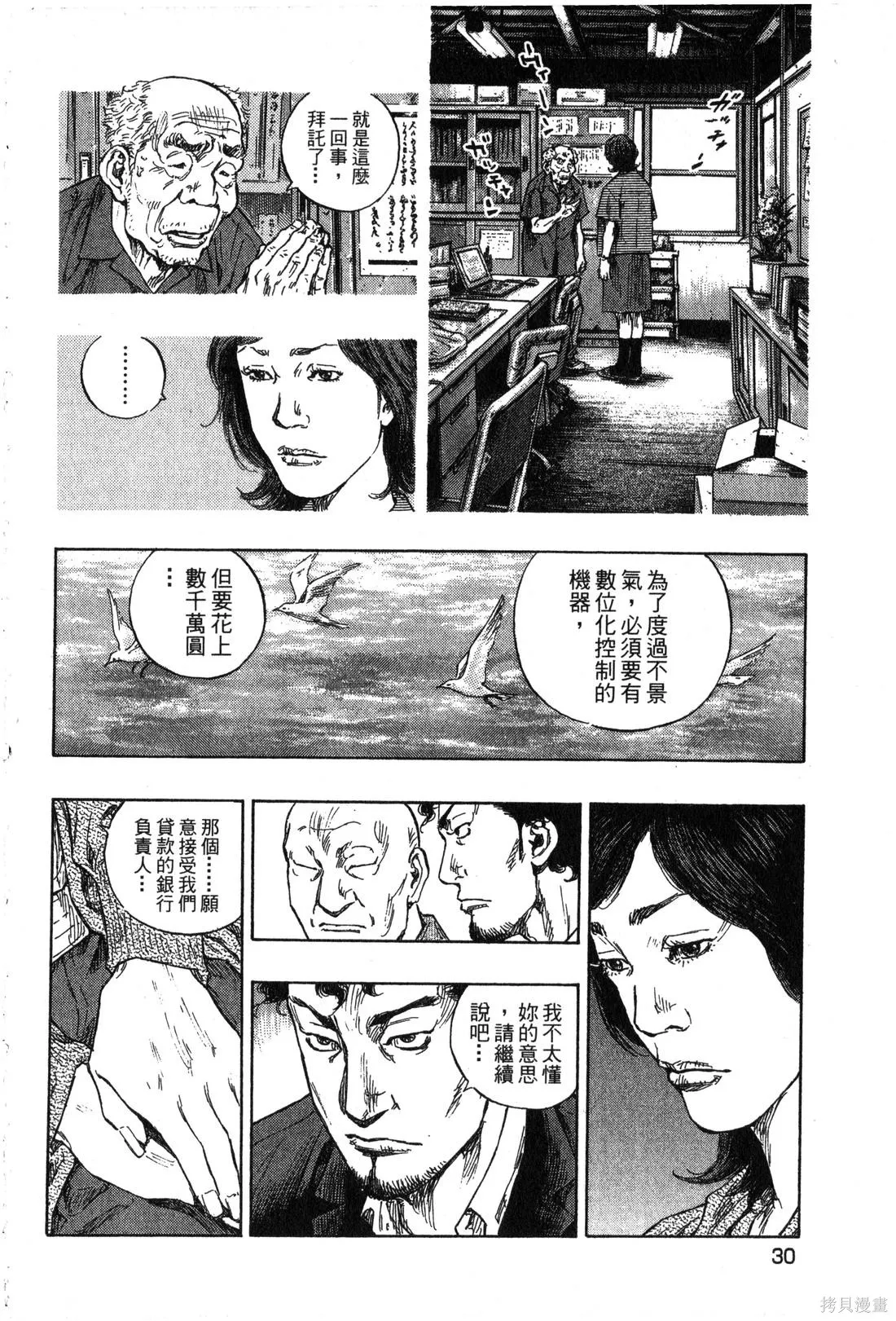 大川端偵探社,第02卷,第31张