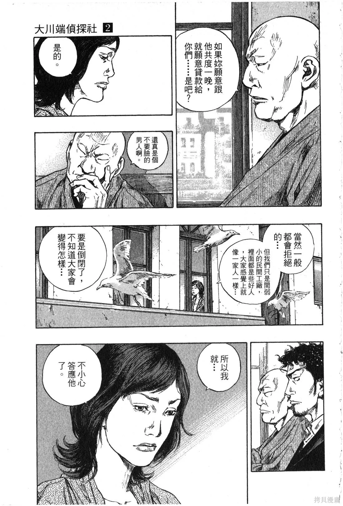 大川端偵探社,第02卷,第32张