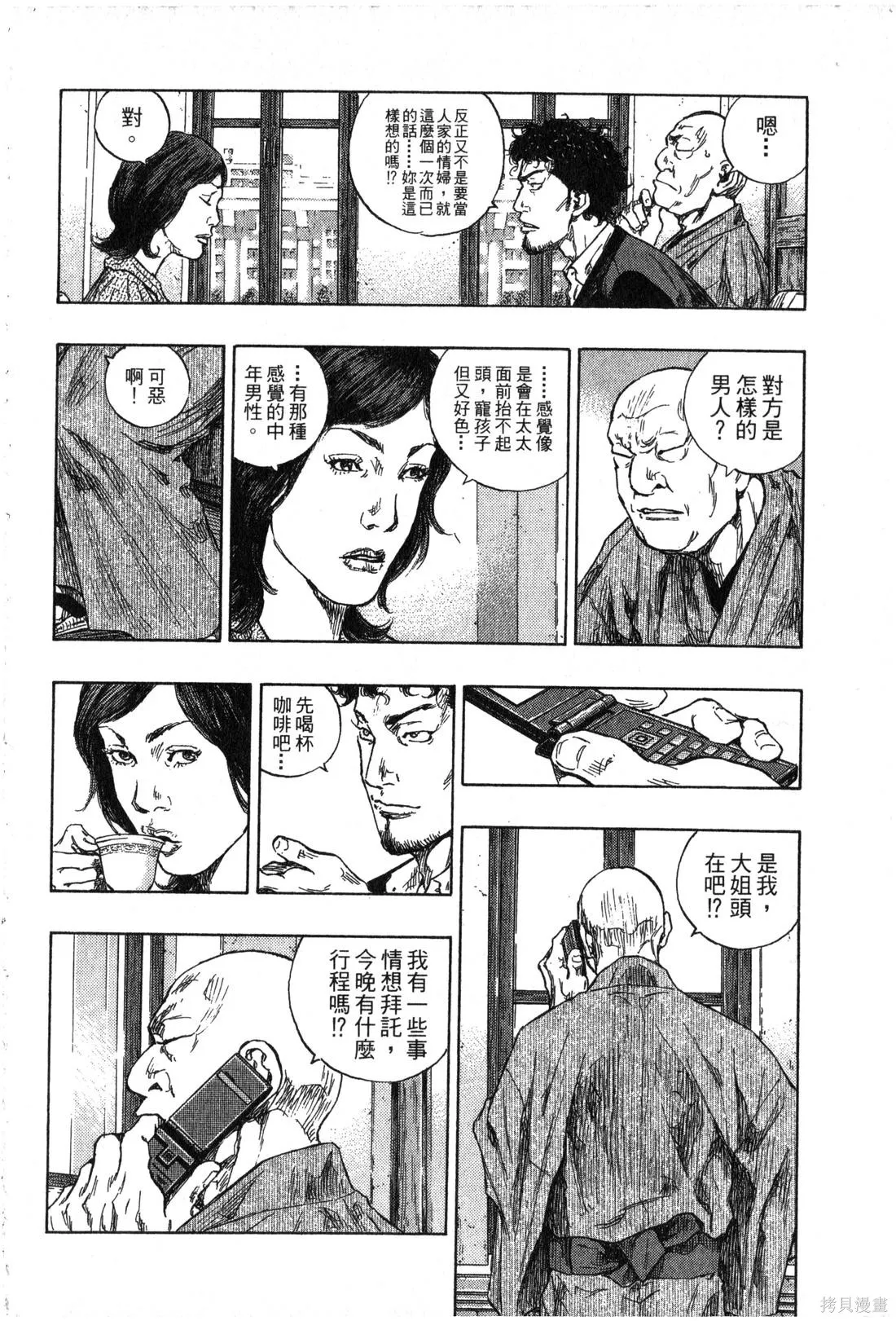 大川端偵探社,第02卷,第33张