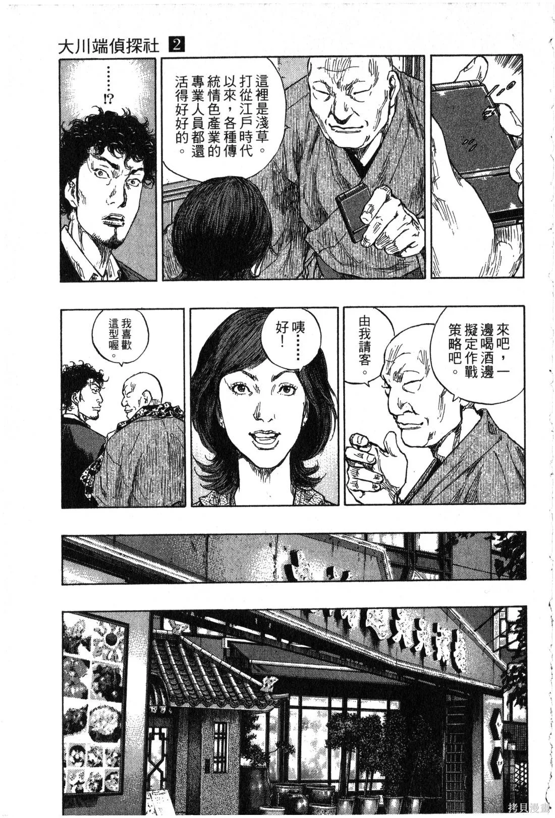 大川端偵探社,第02卷,第34张