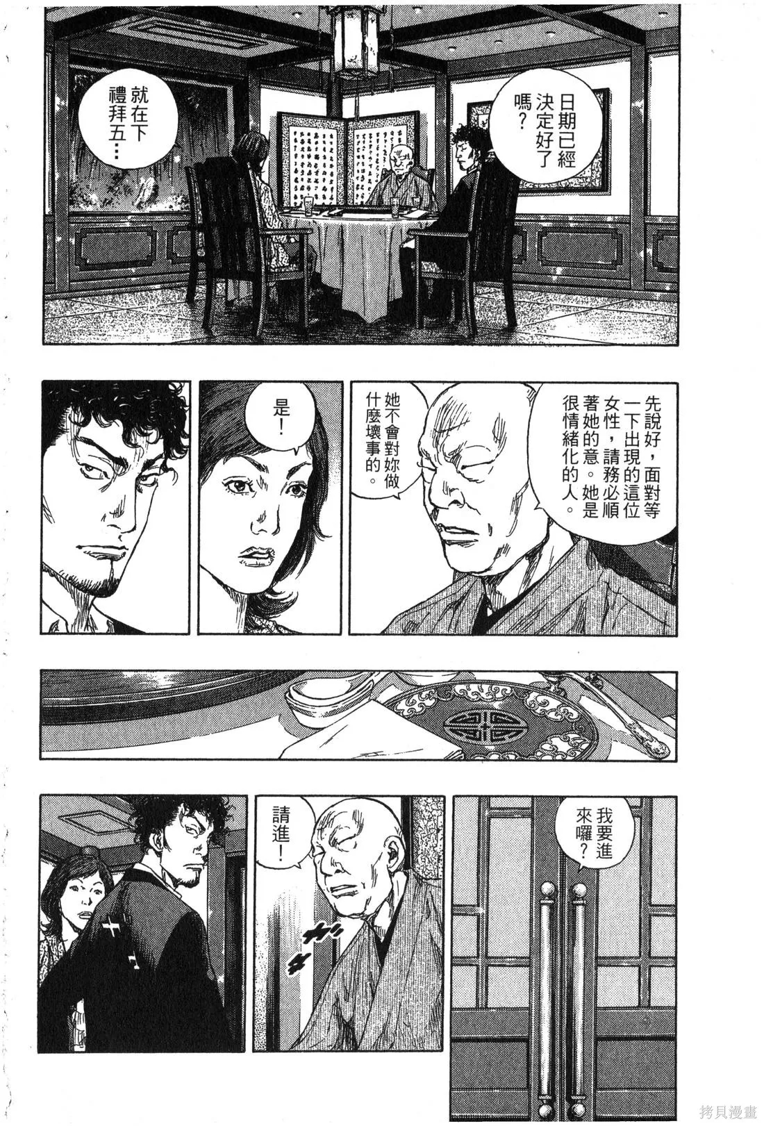 大川端偵探社,第02卷,第35张