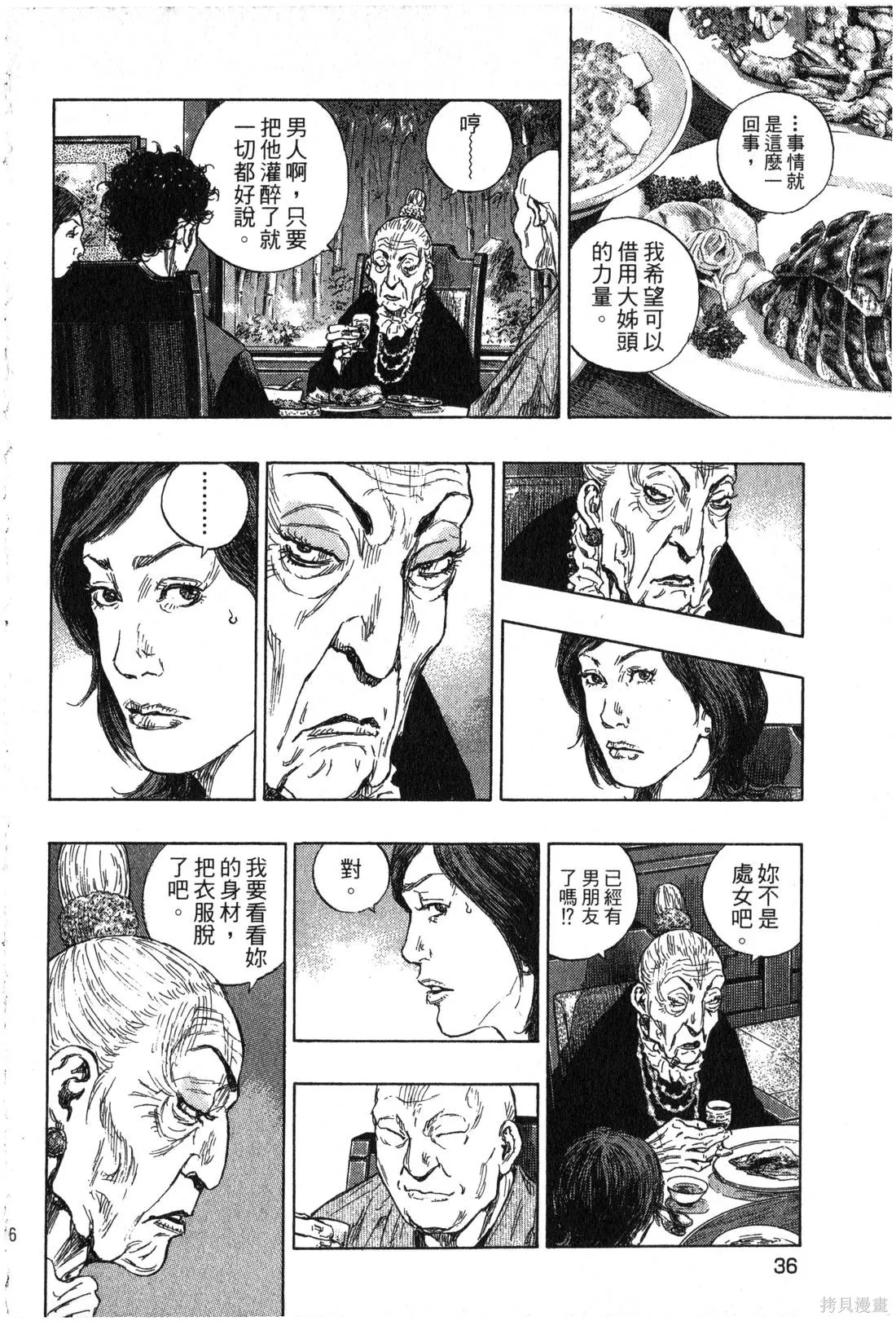 大川端偵探社,第02卷,第37张