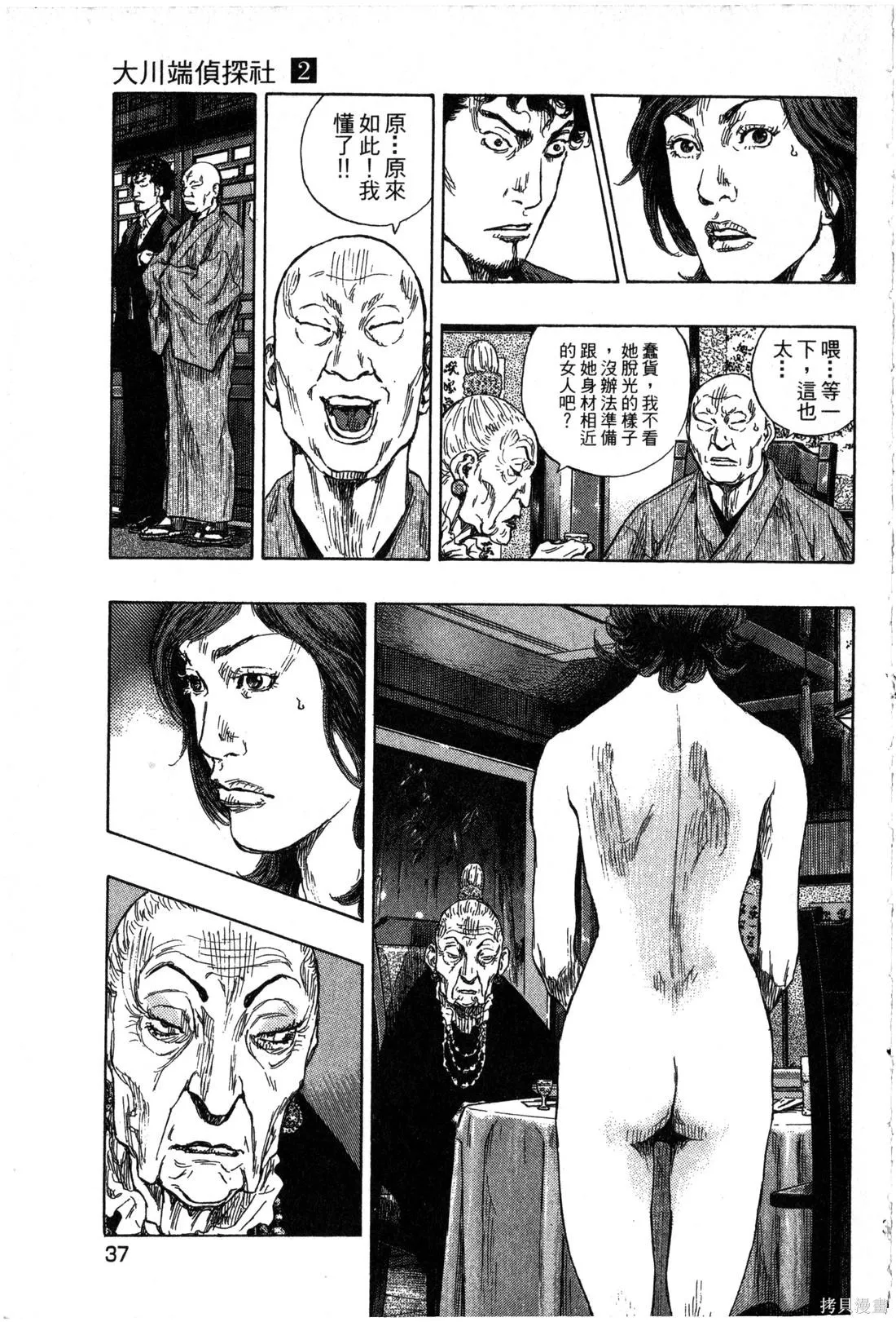 大川端偵探社,第02卷,第38张