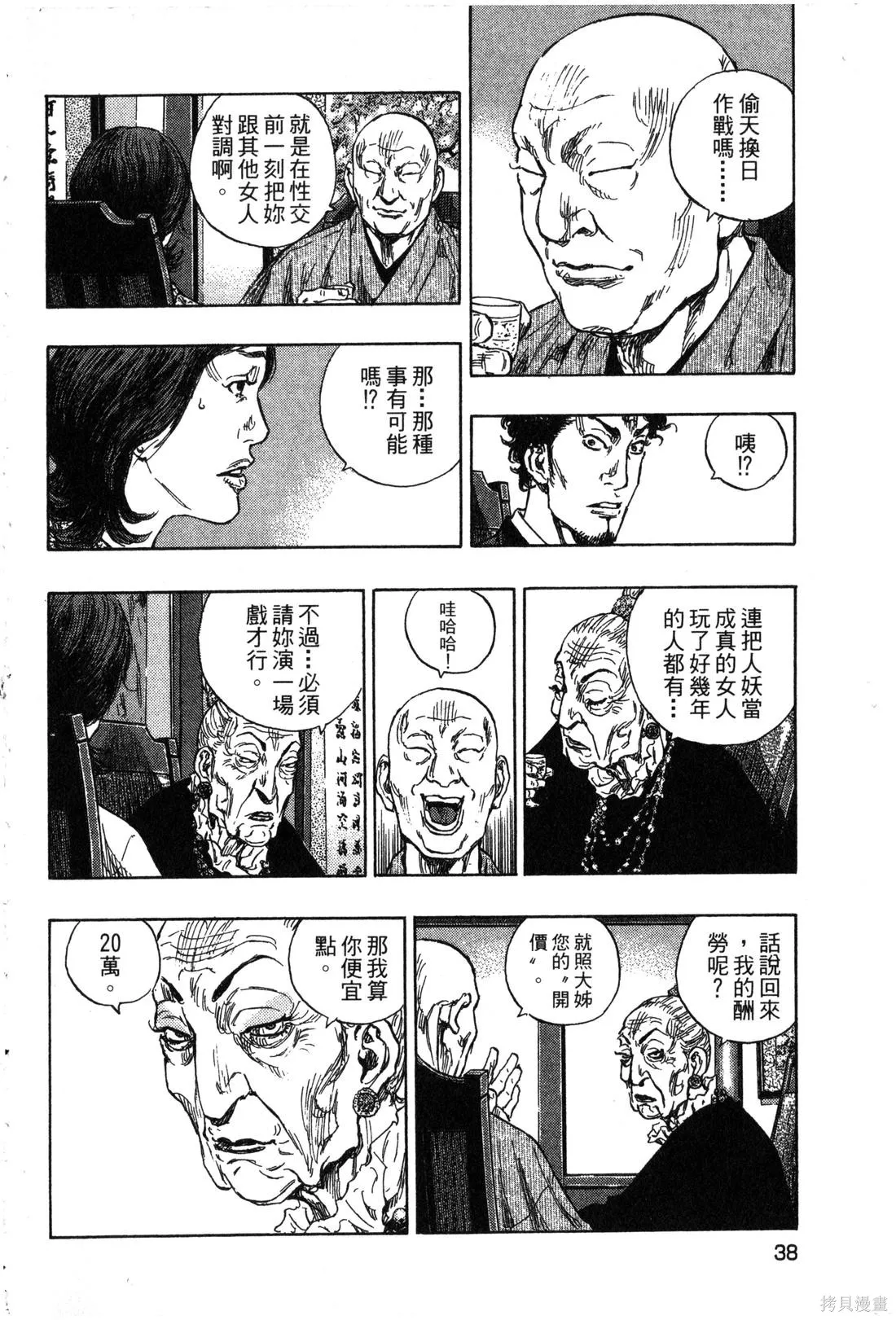 大川端偵探社,第02卷,第39张