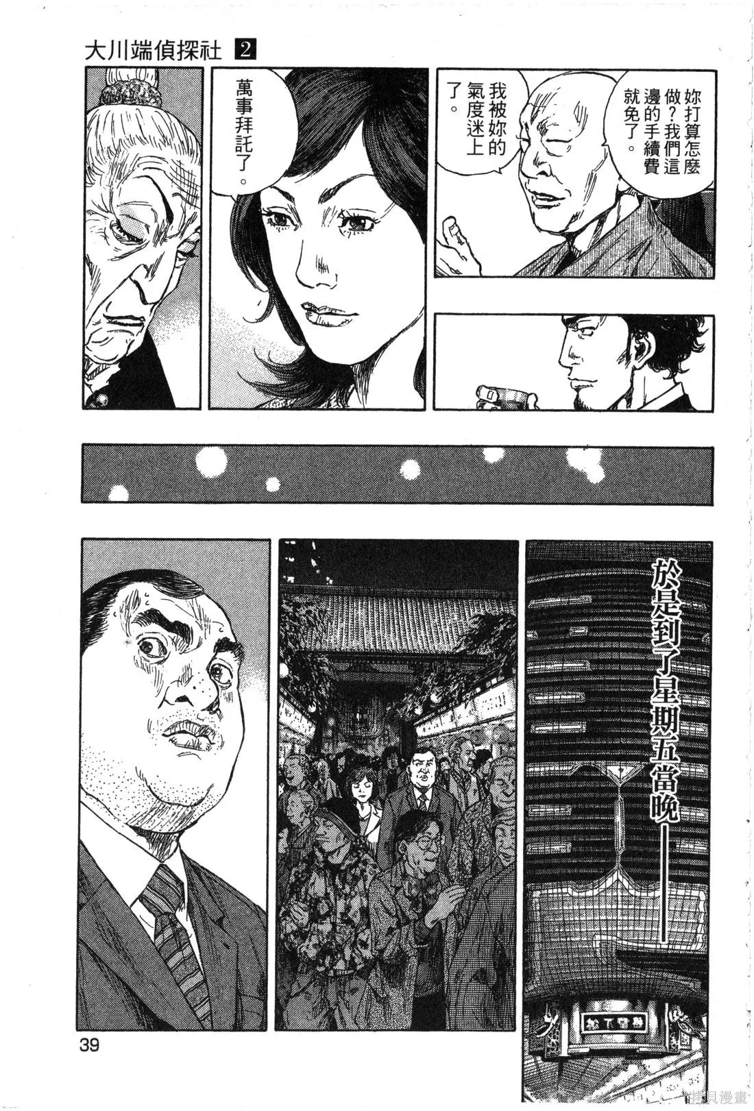 大川端偵探社,第02卷,第40张