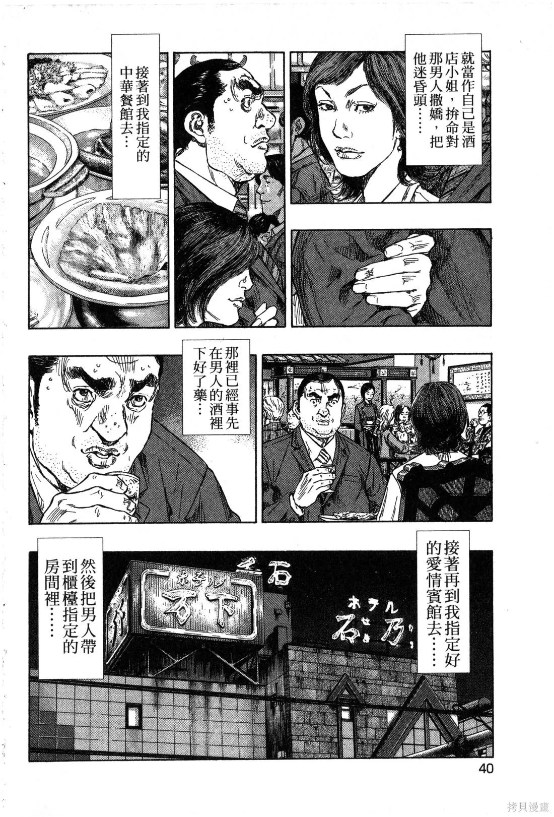 大川端偵探社,第02卷,第41张