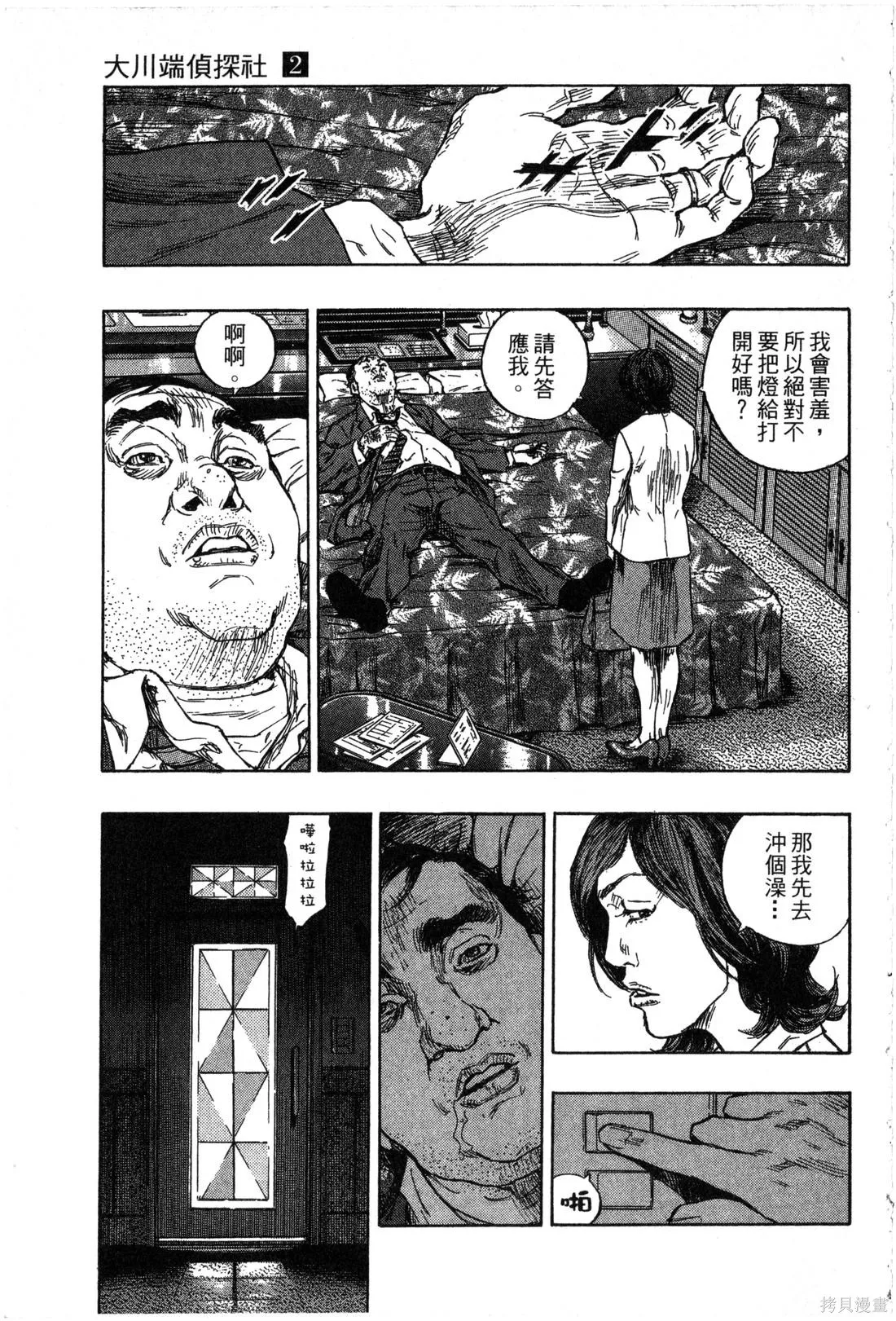 大川端偵探社,第02卷,第42张